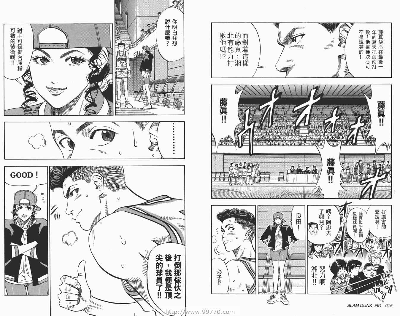 《灌篮高手完全版》漫画 灌篮高手09卷