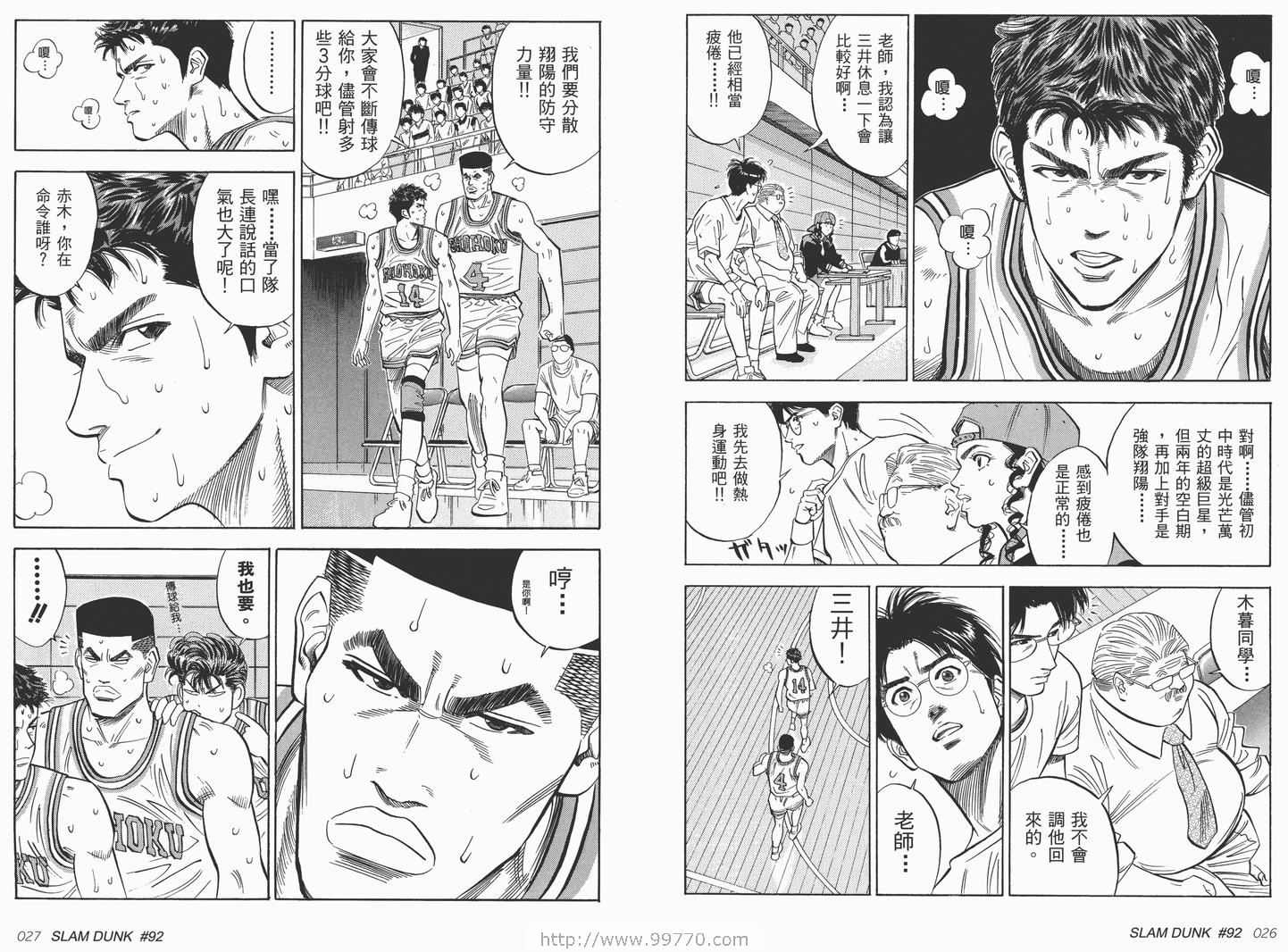 《灌篮高手完全版》漫画 灌篮高手09卷