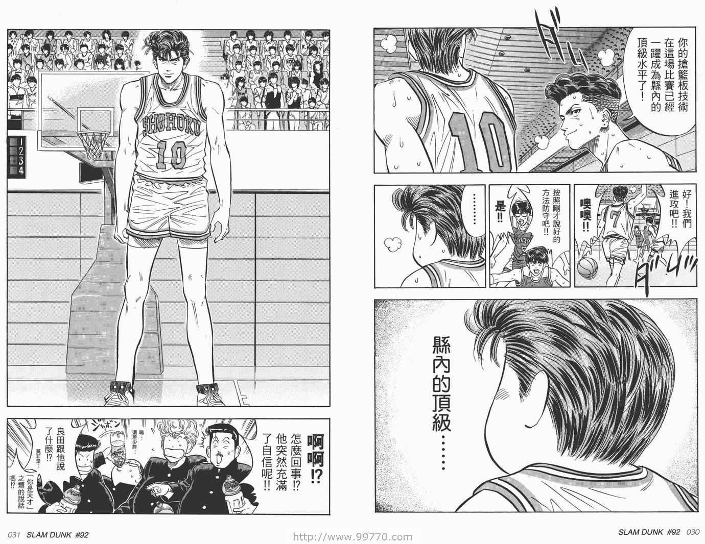 《灌篮高手完全版》漫画 灌篮高手09卷