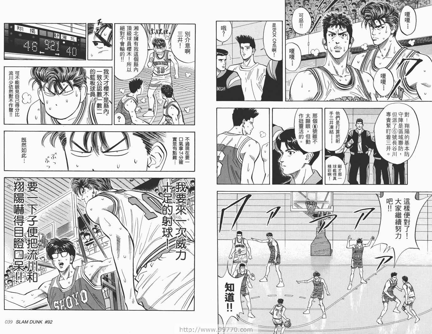 《灌篮高手完全版》漫画 灌篮高手09卷