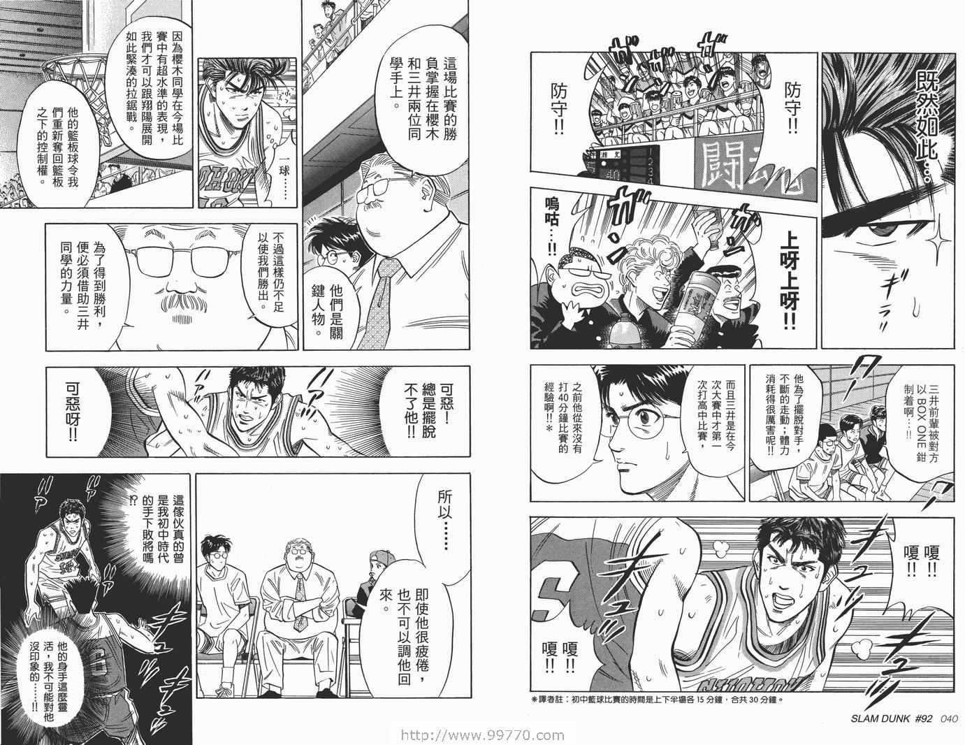 《灌篮高手完全版》漫画 灌篮高手09卷