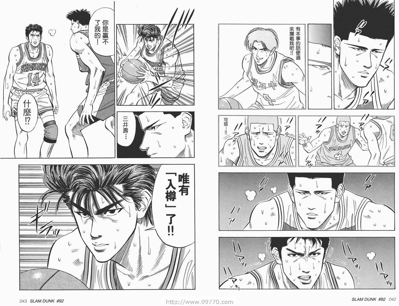 《灌篮高手完全版》漫画 灌篮高手09卷