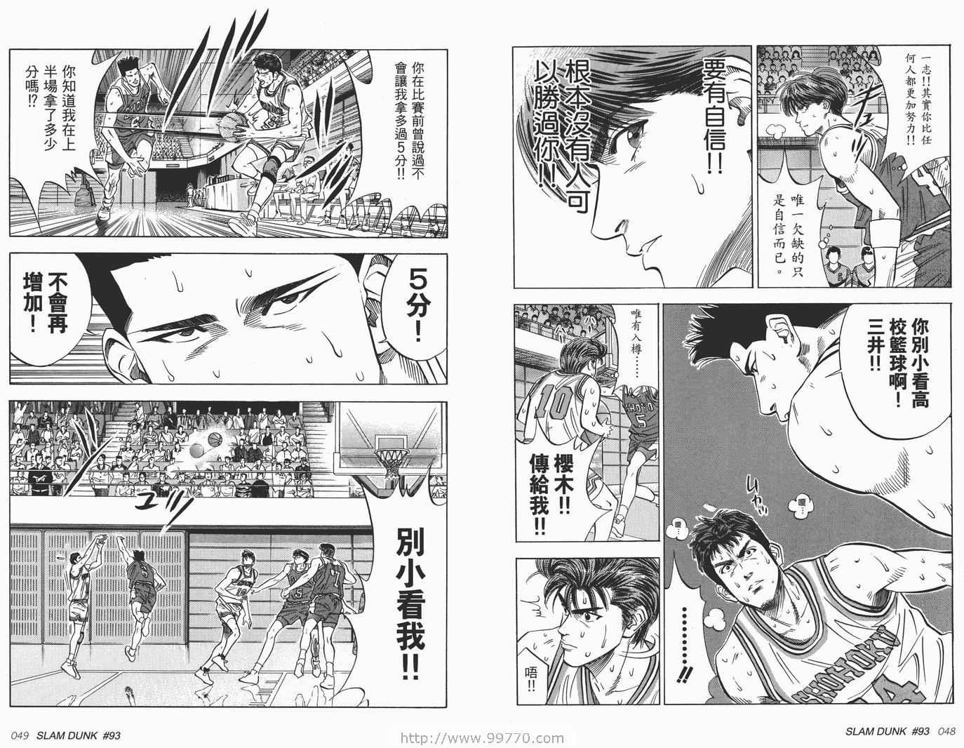 《灌篮高手完全版》漫画 灌篮高手09卷