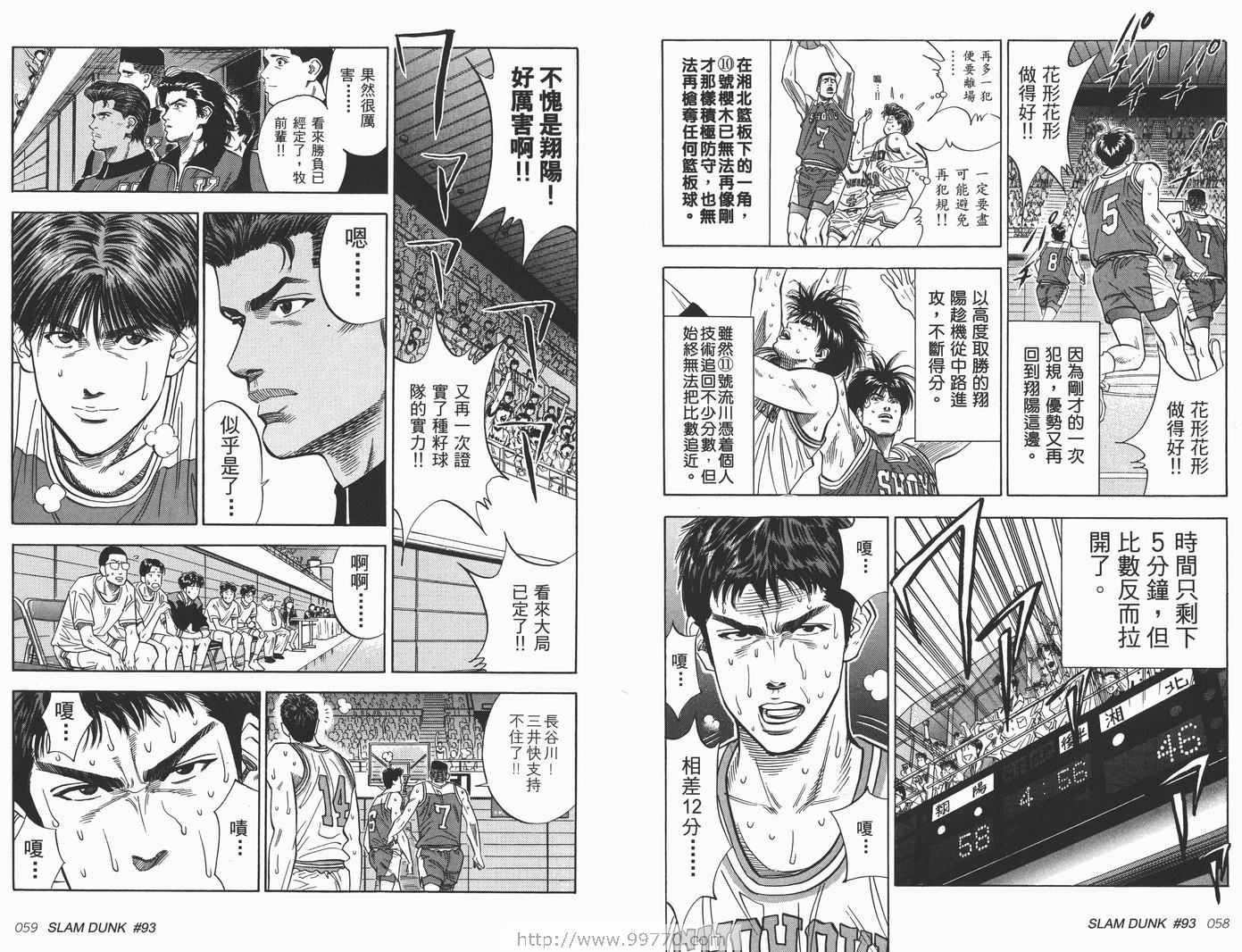 《灌篮高手完全版》漫画 灌篮高手09卷