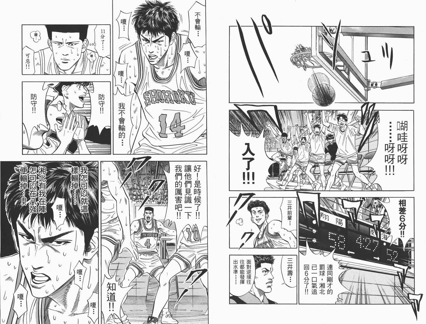 《灌篮高手完全版》漫画 灌篮高手09卷