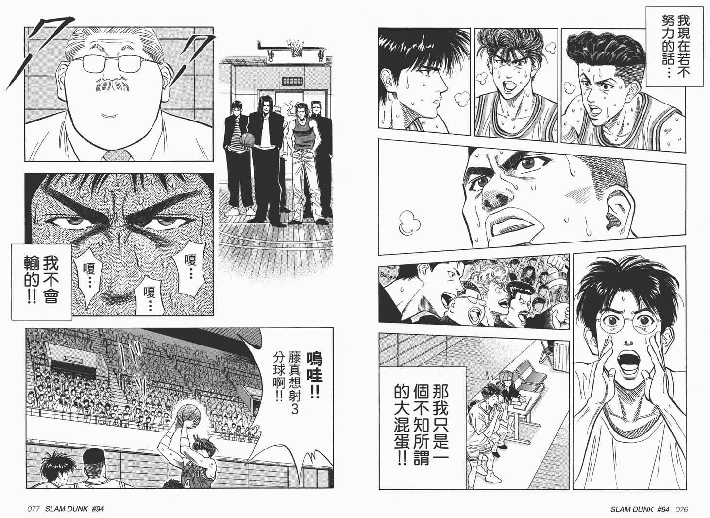 《灌篮高手完全版》漫画 灌篮高手09卷