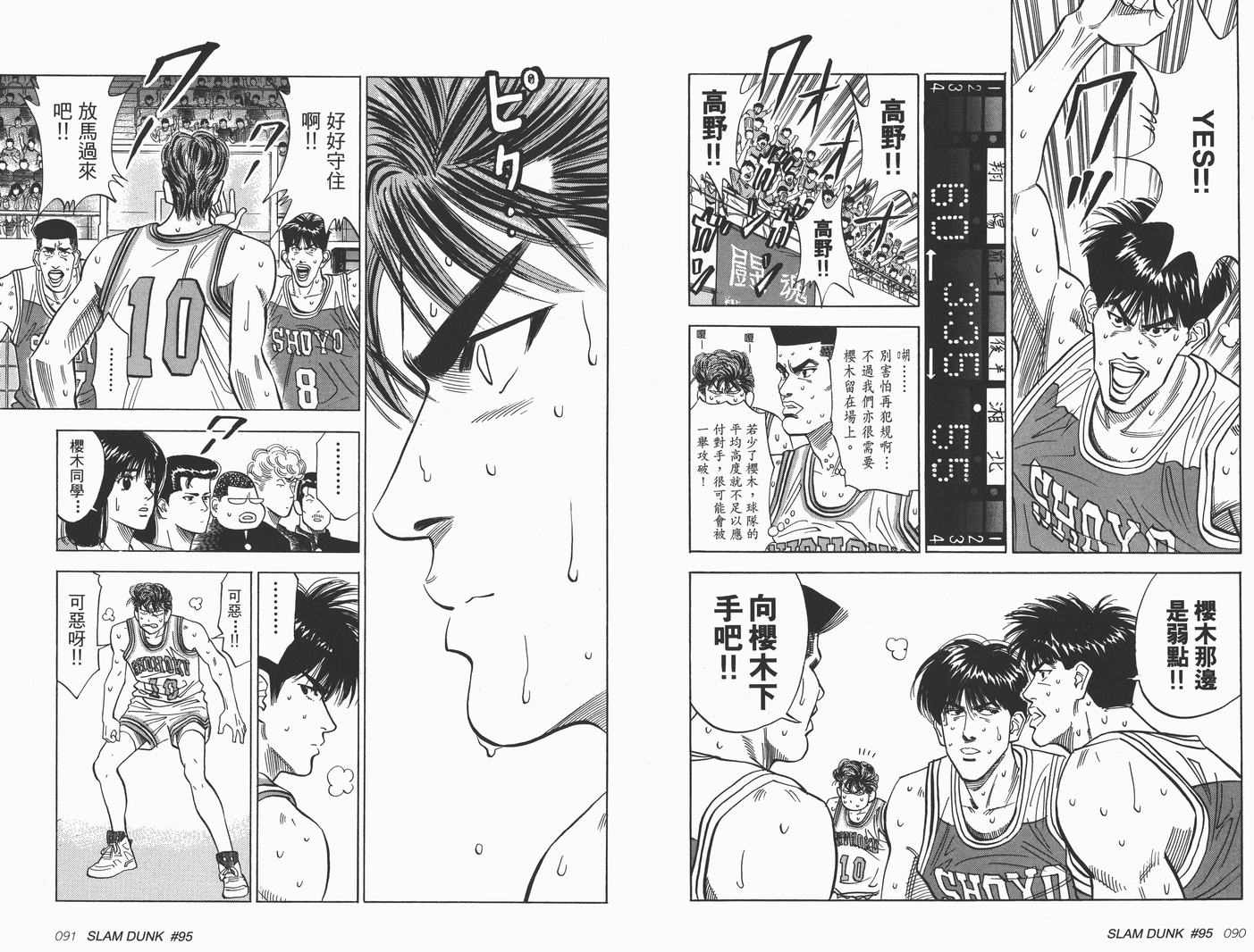 《灌篮高手完全版》漫画 灌篮高手09卷