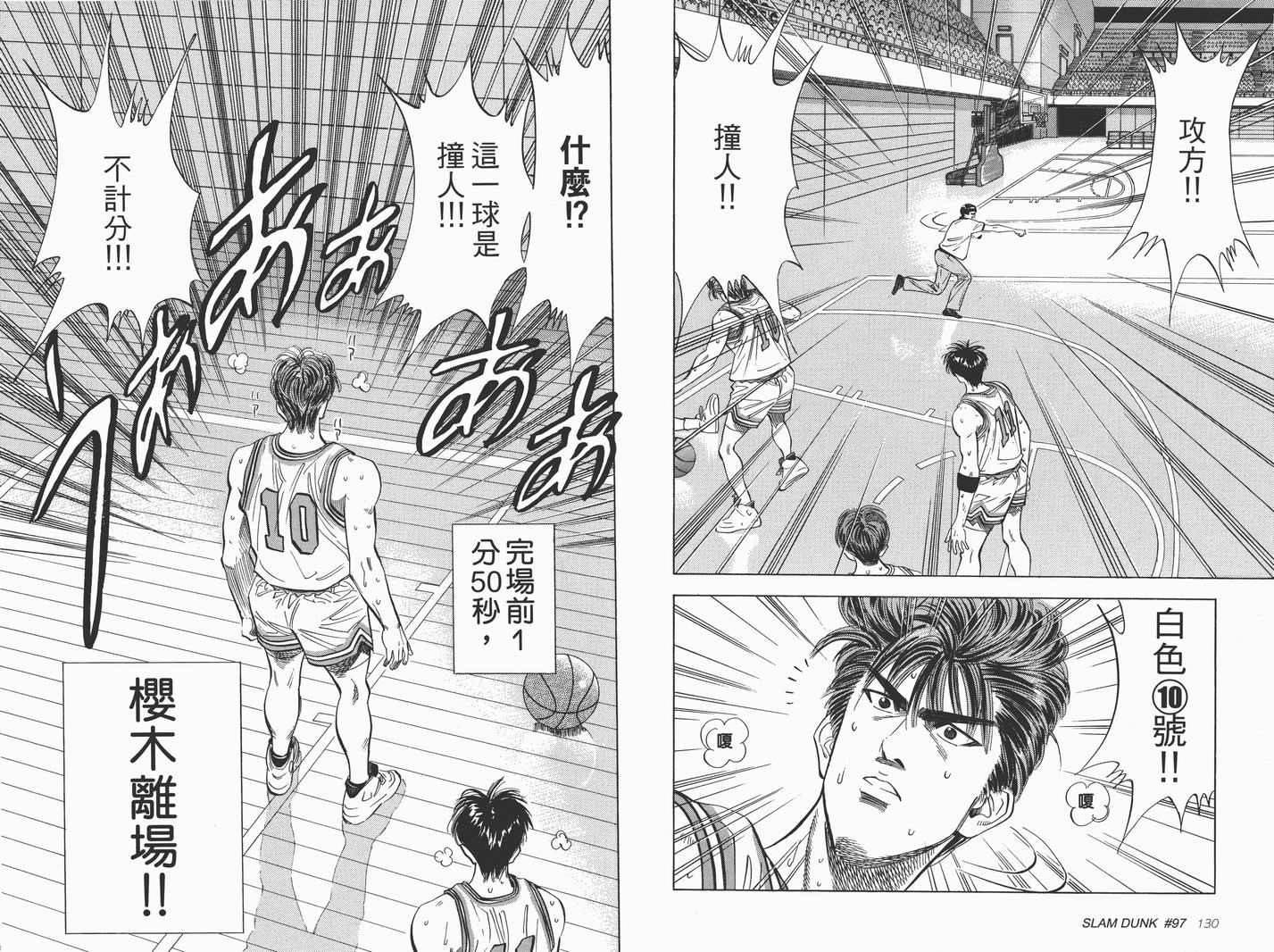 《灌篮高手完全版》漫画 灌篮高手09卷