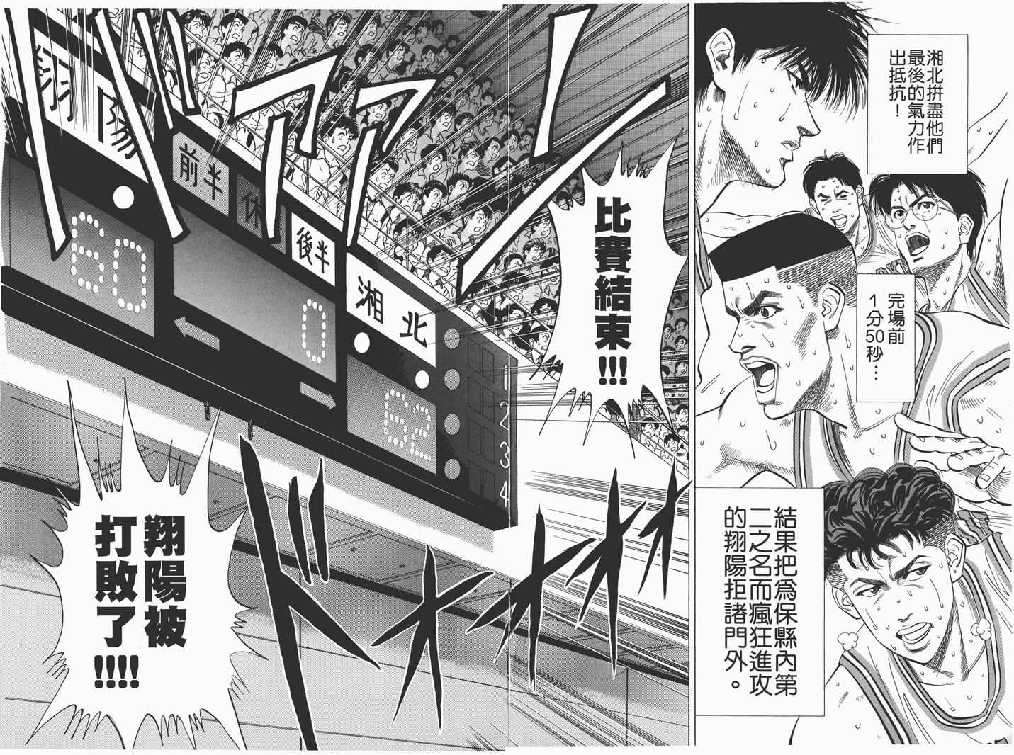 《灌篮高手完全版》漫画 灌篮高手09卷