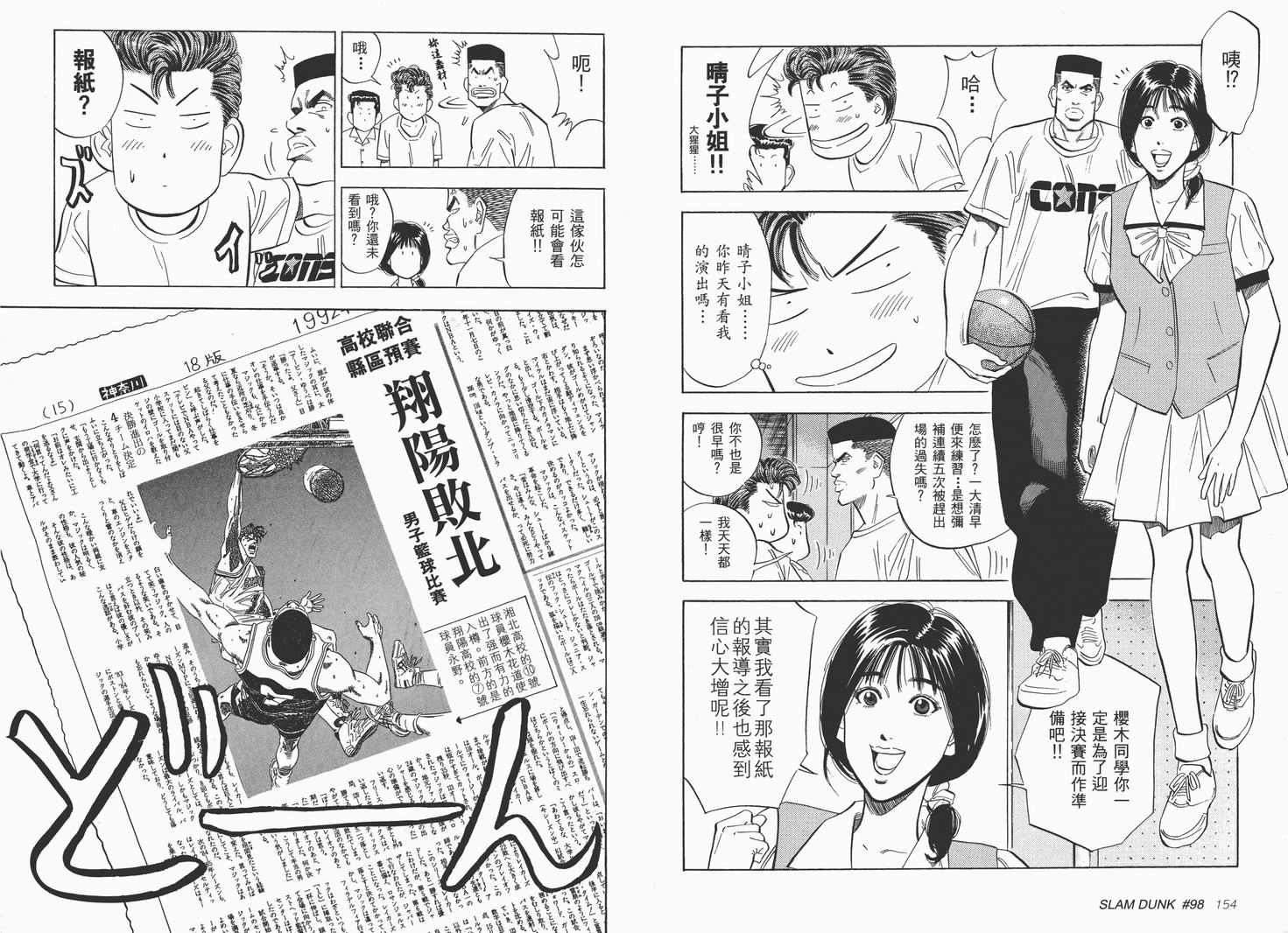 《灌篮高手完全版》漫画 灌篮高手09卷