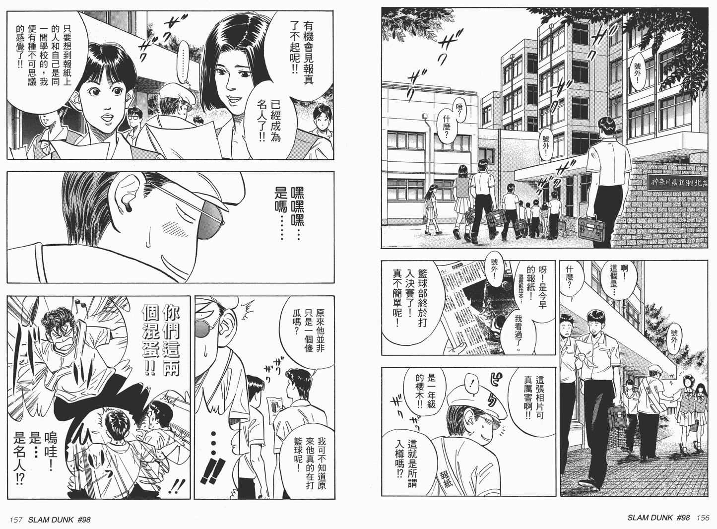 《灌篮高手完全版》漫画 灌篮高手09卷