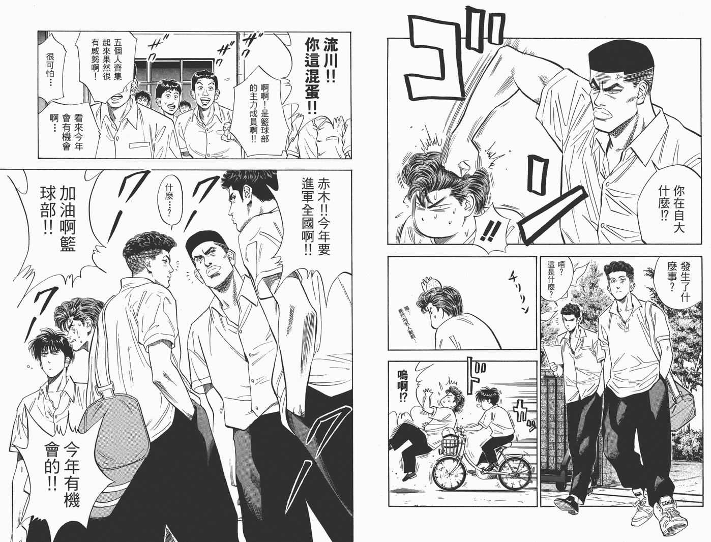 《灌篮高手完全版》漫画 灌篮高手09卷