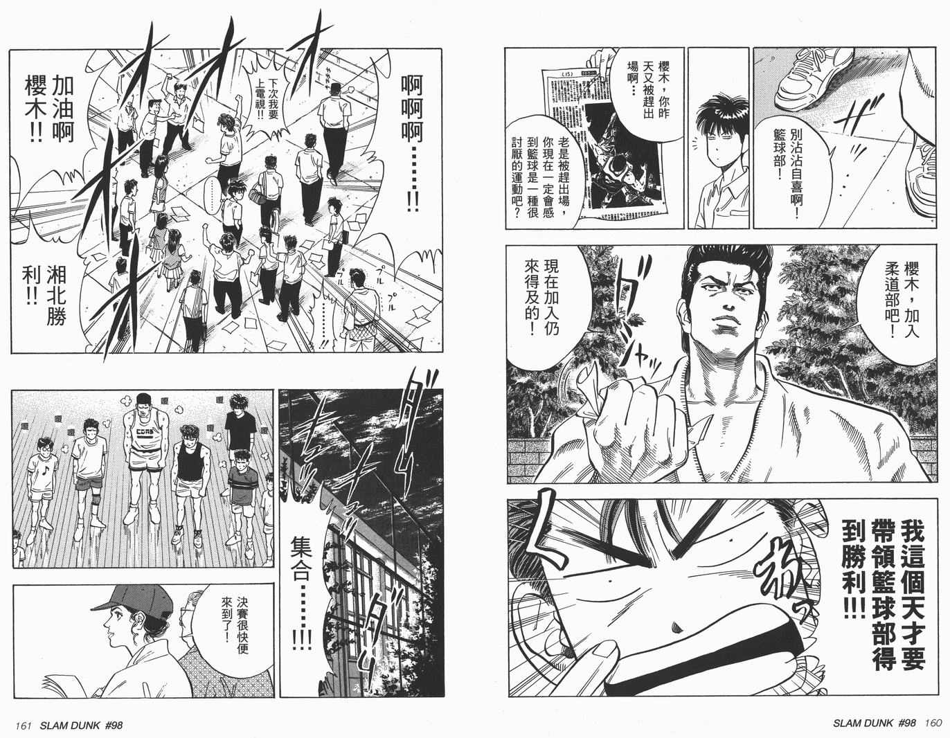 《灌篮高手完全版》漫画 灌篮高手09卷