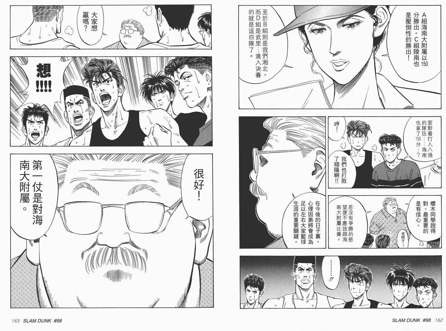 《灌篮高手完全版》漫画 灌篮高手09卷