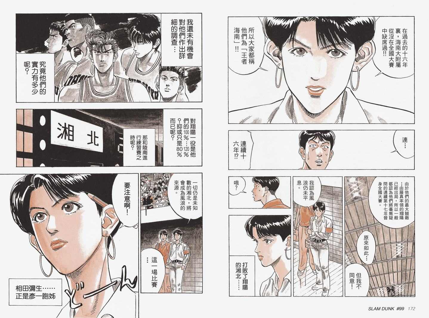 《灌篮高手完全版》漫画 灌篮高手09卷