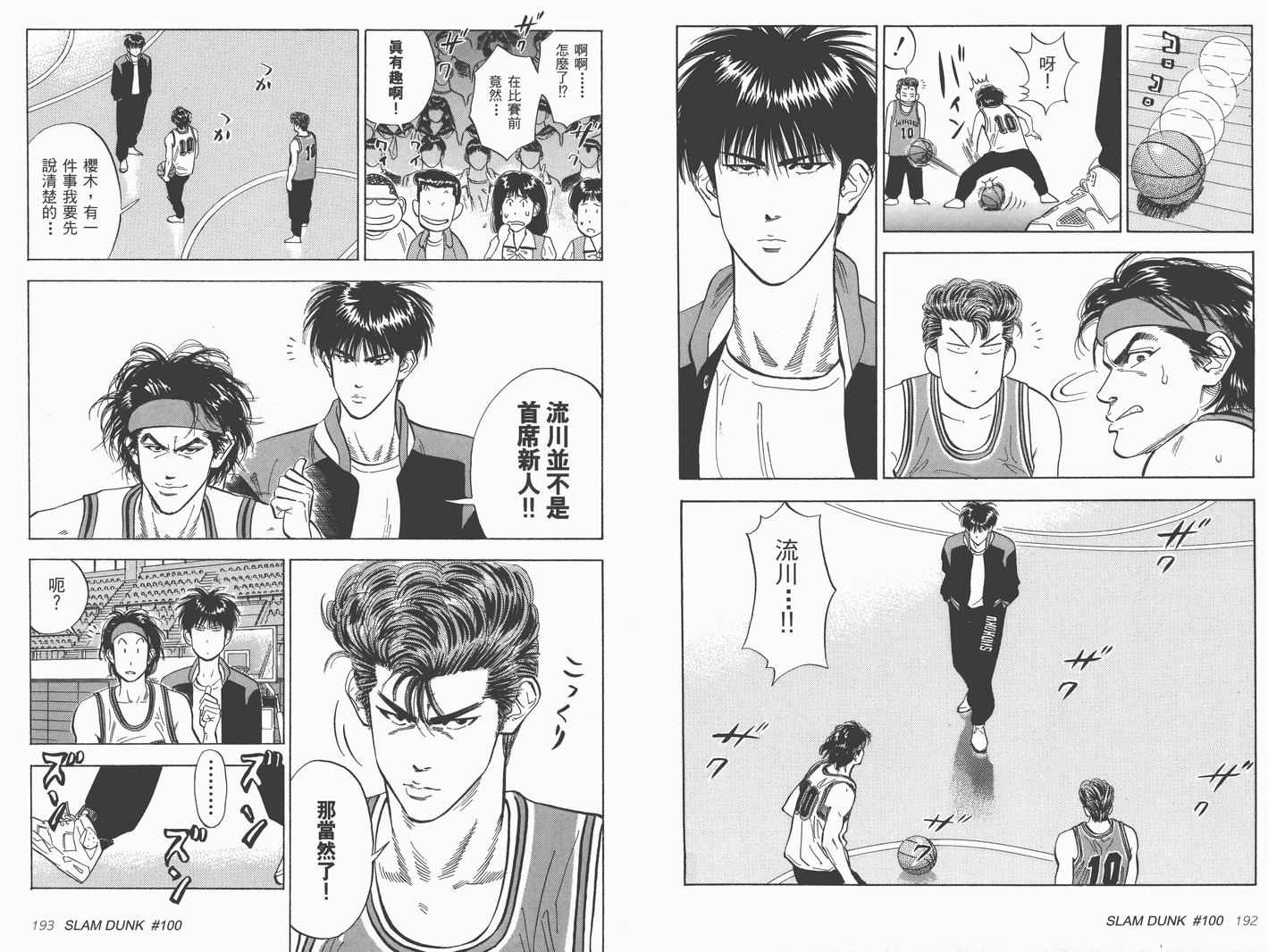 《灌篮高手完全版》漫画 灌篮高手09卷