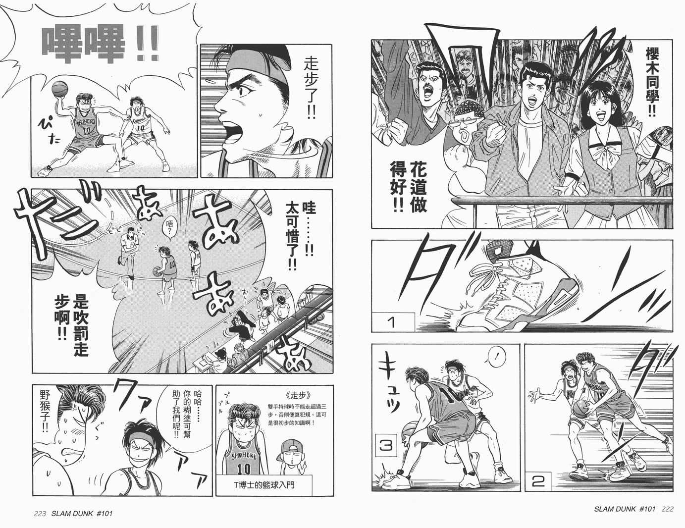 《灌篮高手完全版》漫画 灌篮高手09卷