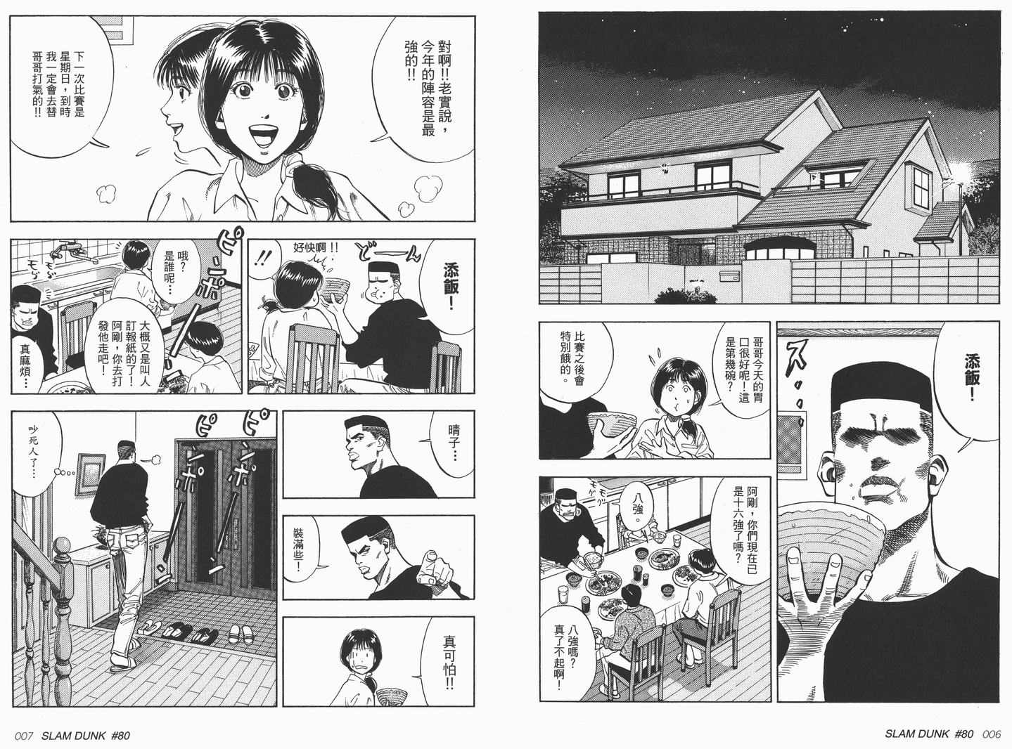 《灌篮高手完全版》漫画 灌篮高手08卷