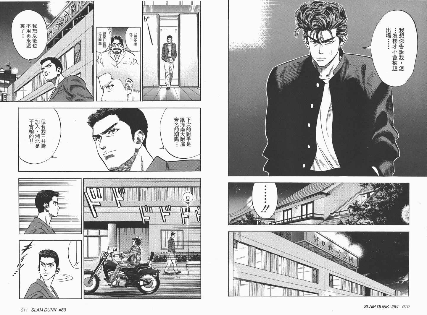 《灌篮高手完全版》漫画 灌篮高手08卷