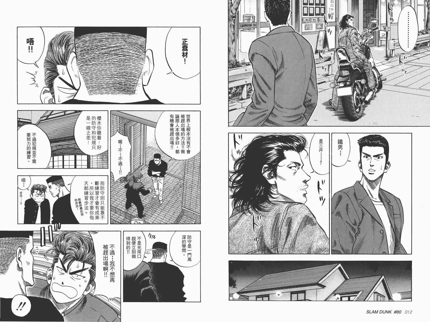 《灌篮高手完全版》漫画 灌篮高手08卷