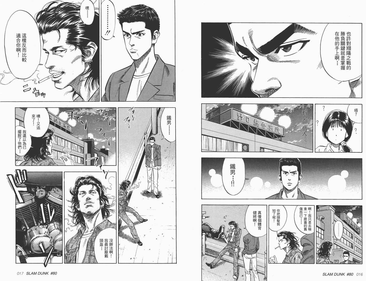 《灌篮高手完全版》漫画 灌篮高手08卷