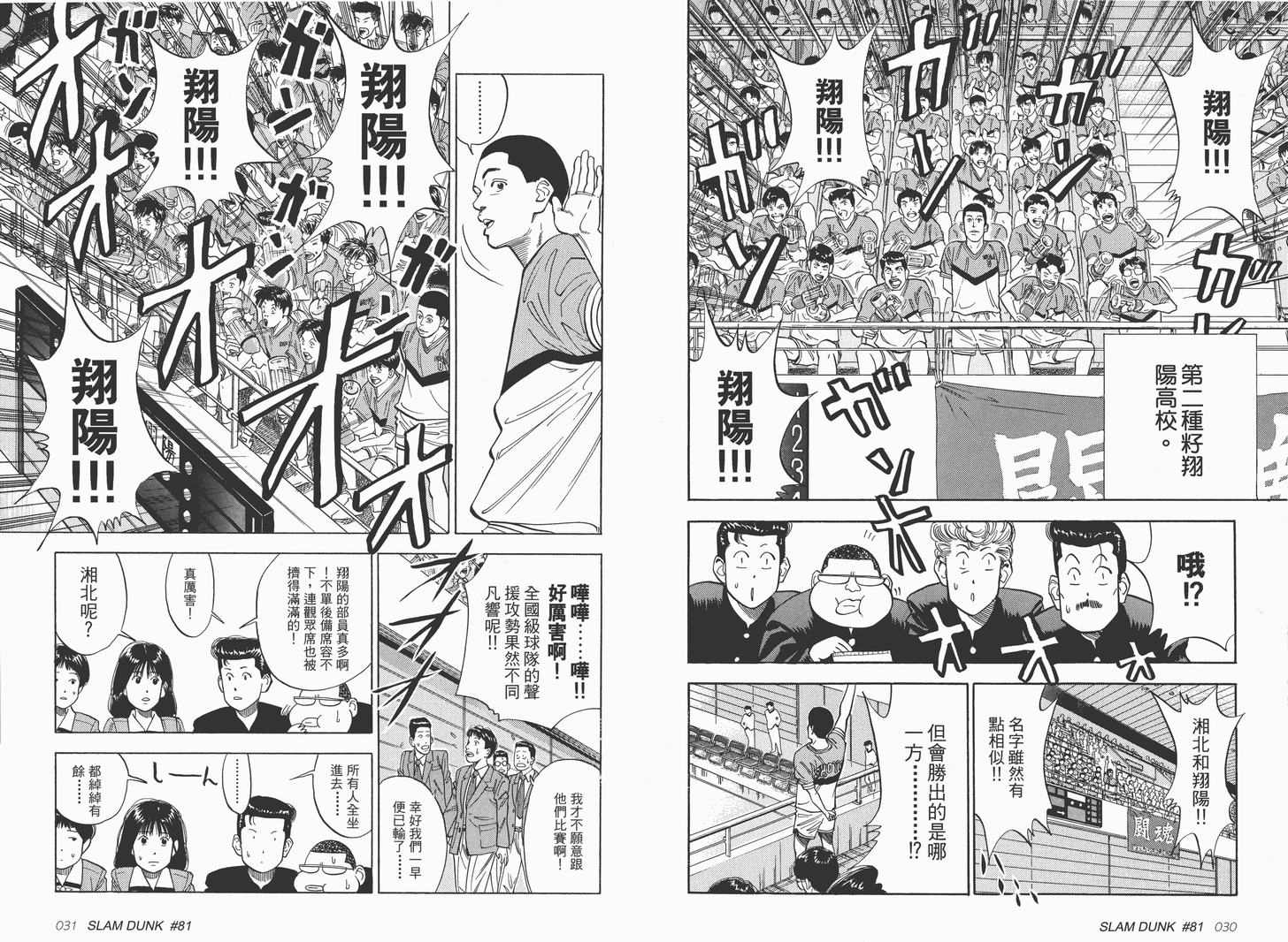 《灌篮高手完全版》漫画 灌篮高手08卷