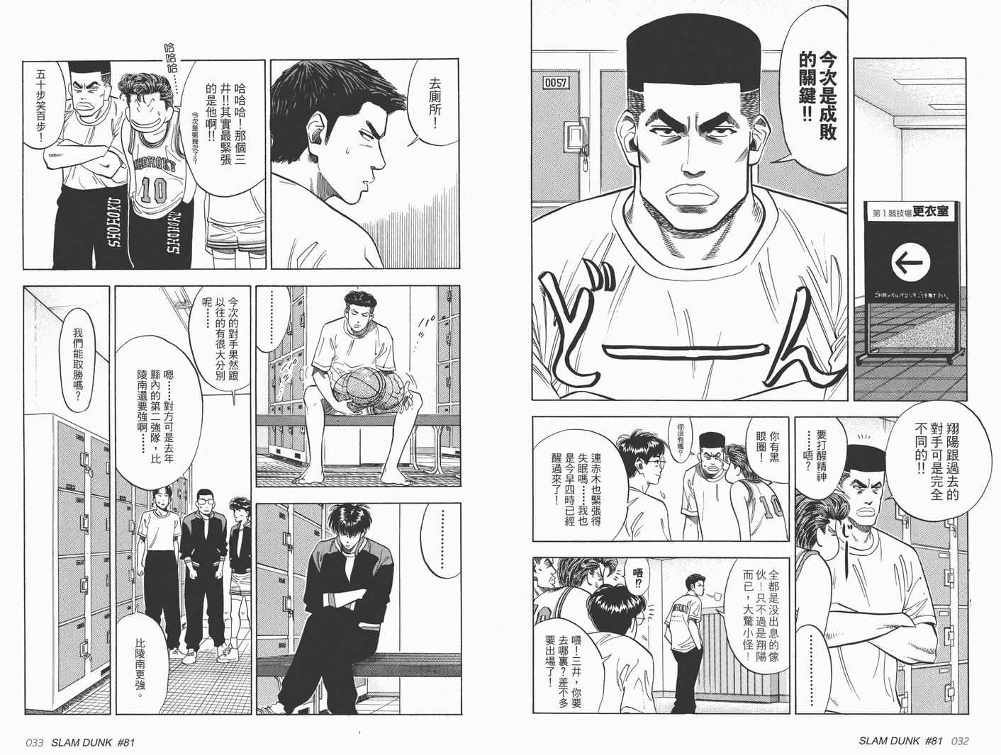 《灌篮高手完全版》漫画 灌篮高手08卷