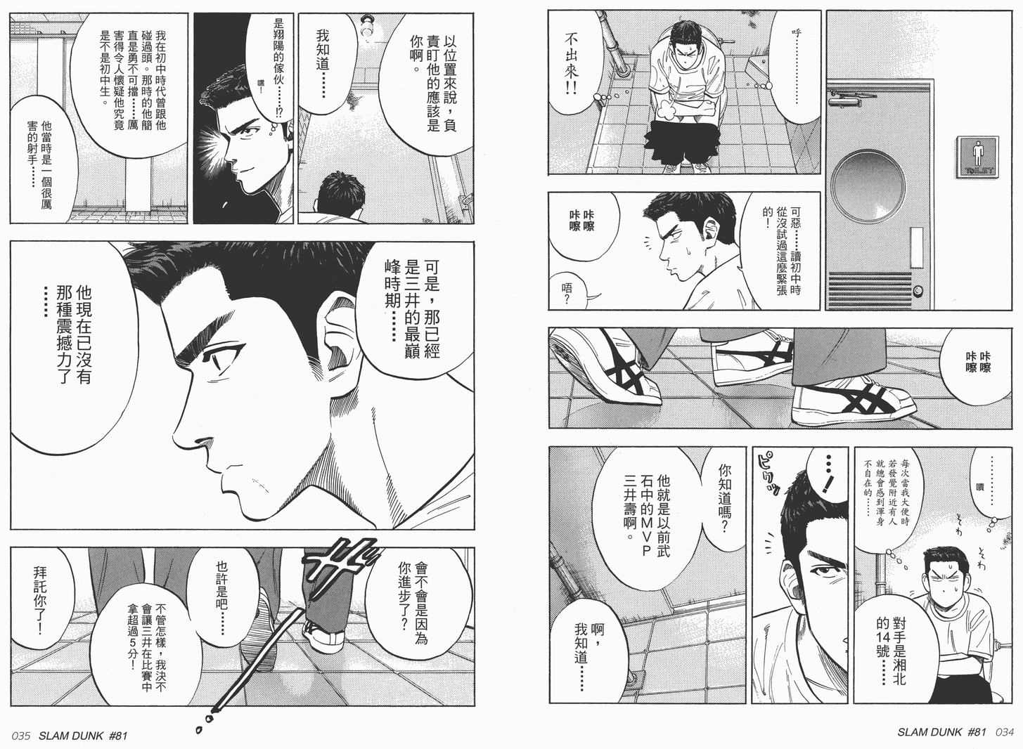 《灌篮高手完全版》漫画 灌篮高手08卷