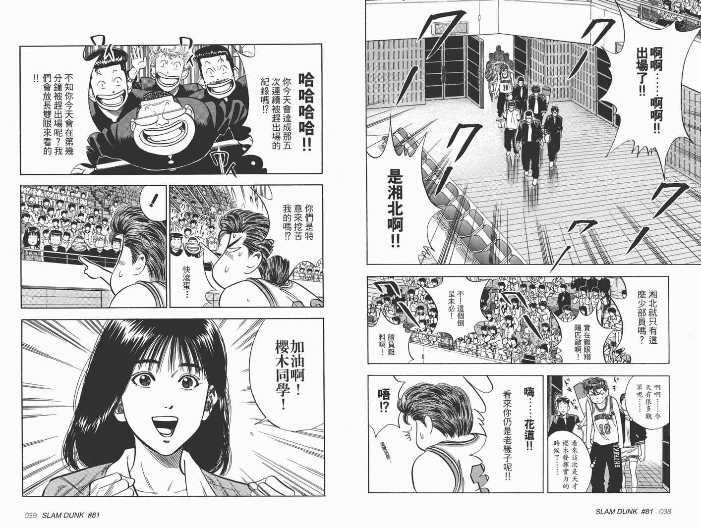 《灌篮高手完全版》漫画 灌篮高手08卷