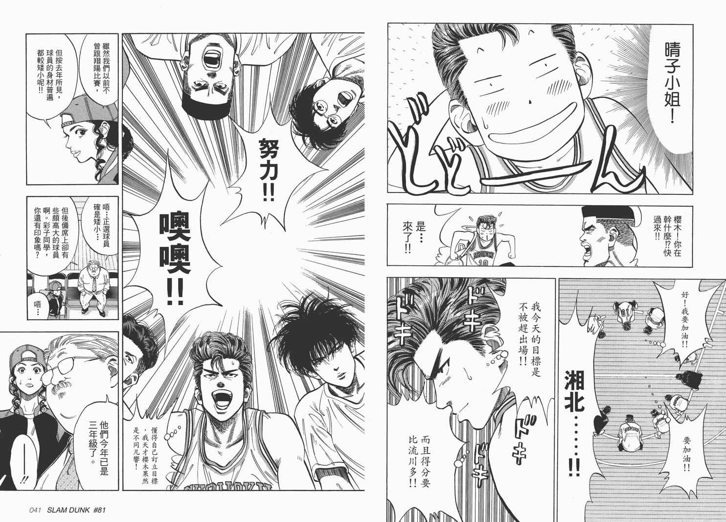 《灌篮高手完全版》漫画 灌篮高手08卷