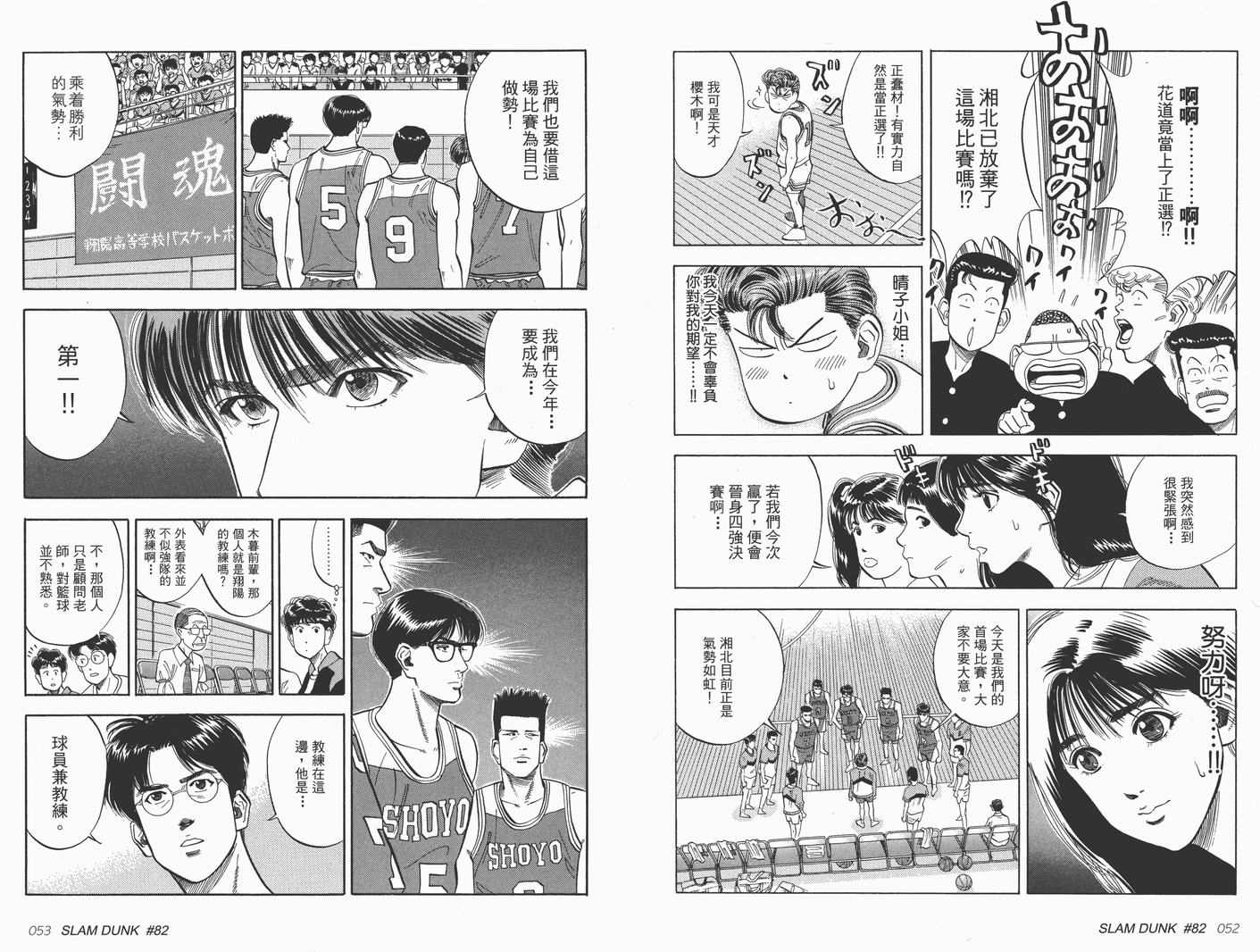 《灌篮高手完全版》漫画 灌篮高手08卷