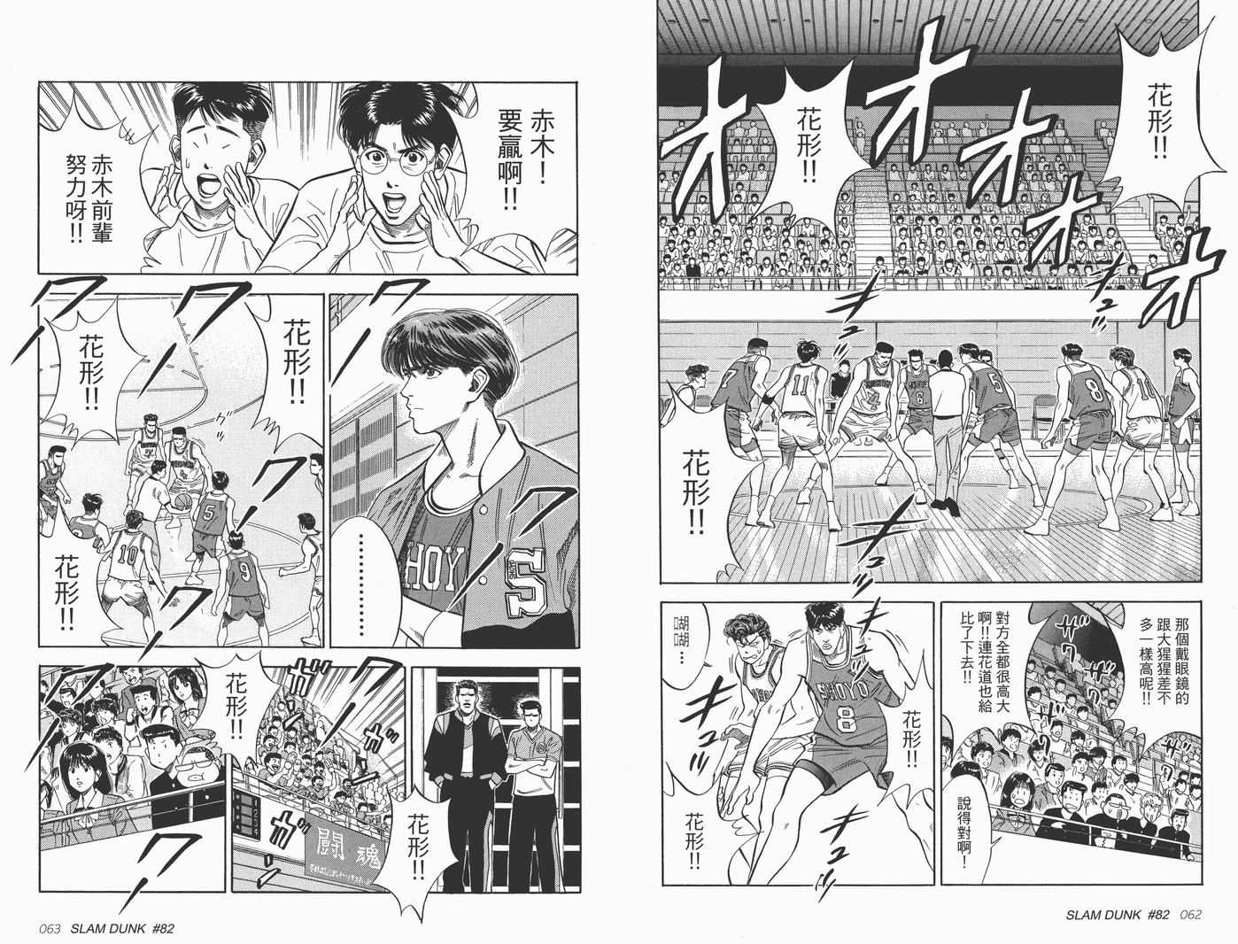 《灌篮高手完全版》漫画 灌篮高手08卷