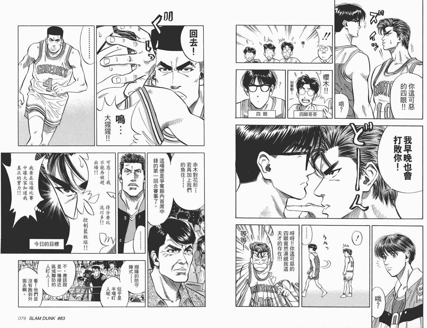 《灌篮高手完全版》漫画 灌篮高手08卷