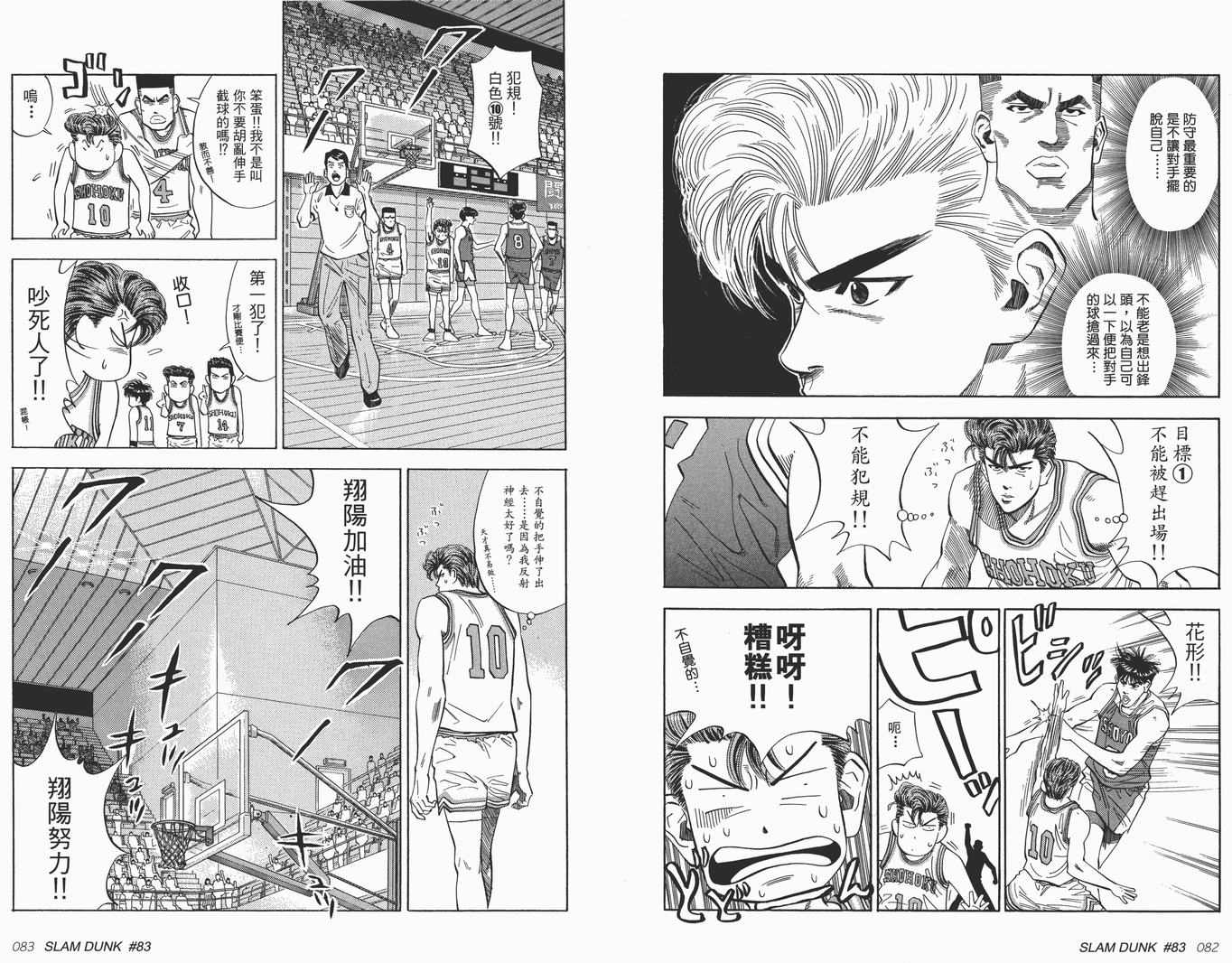 《灌篮高手完全版》漫画 灌篮高手08卷