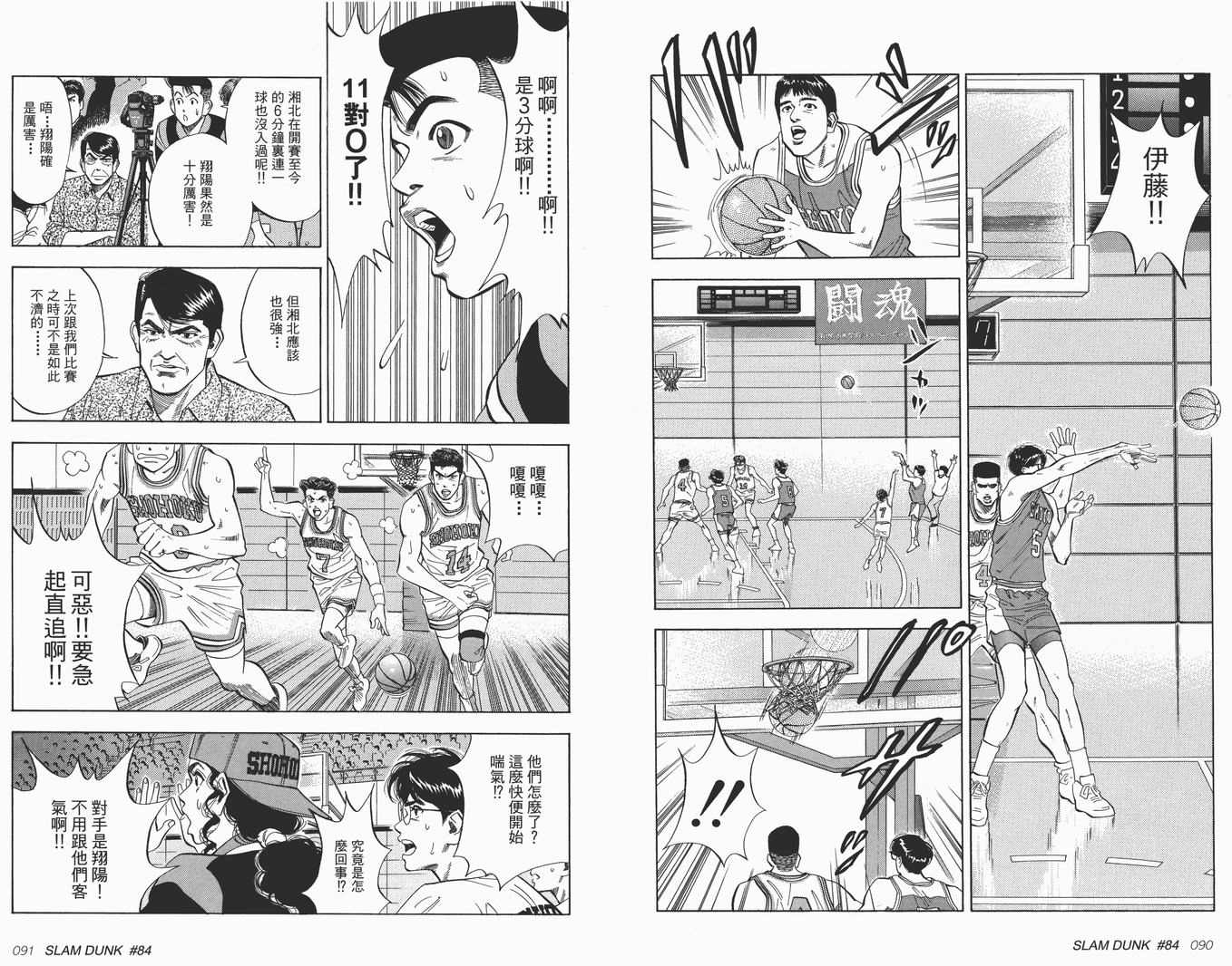 《灌篮高手完全版》漫画 灌篮高手08卷