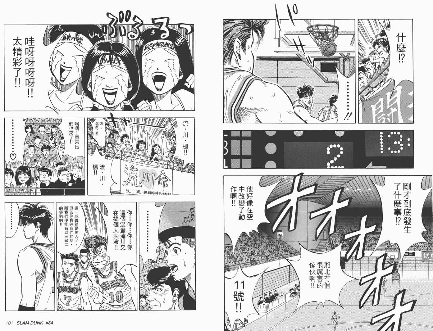 《灌篮高手完全版》漫画 灌篮高手08卷