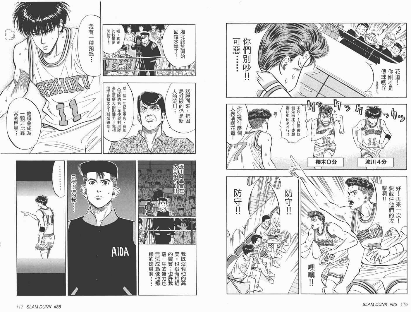 《灌篮高手完全版》漫画 灌篮高手08卷