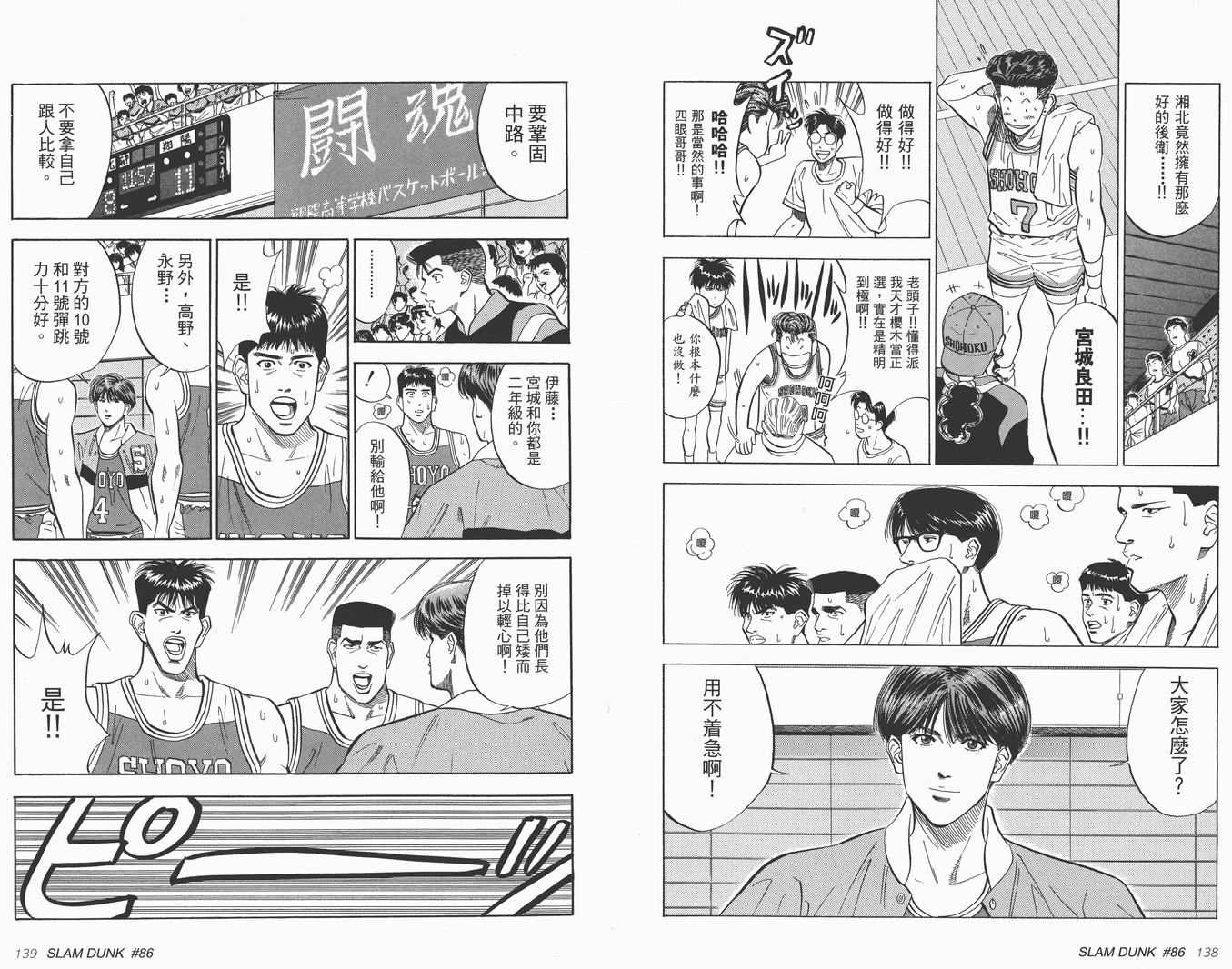 《灌篮高手完全版》漫画 灌篮高手08卷