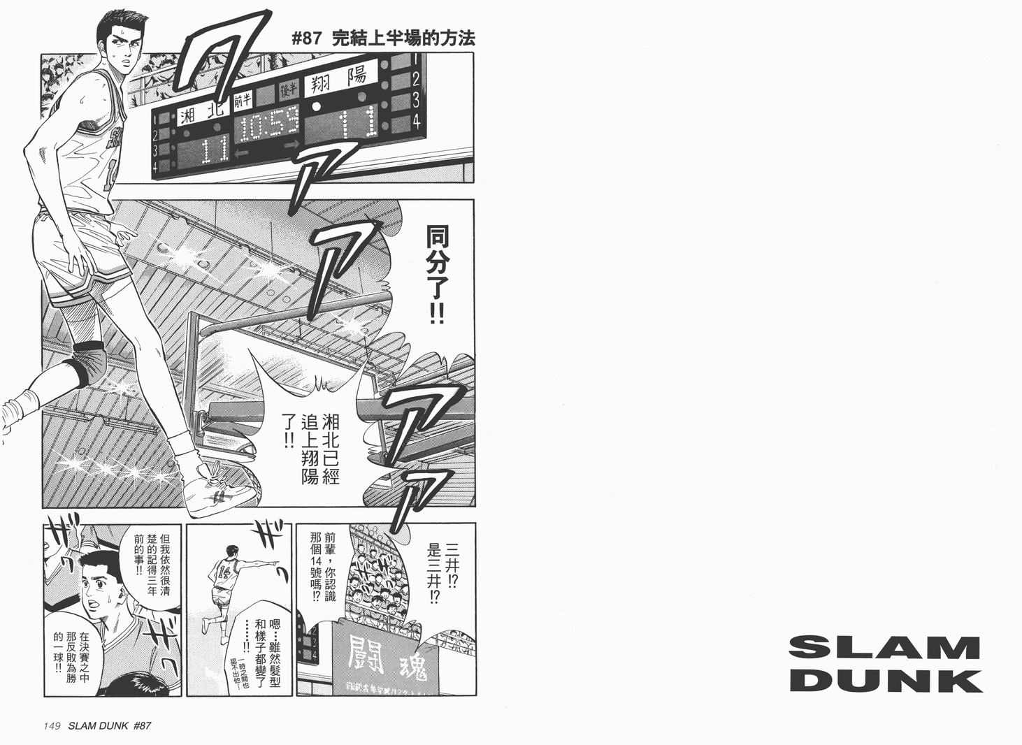 《灌篮高手完全版》漫画 灌篮高手08卷