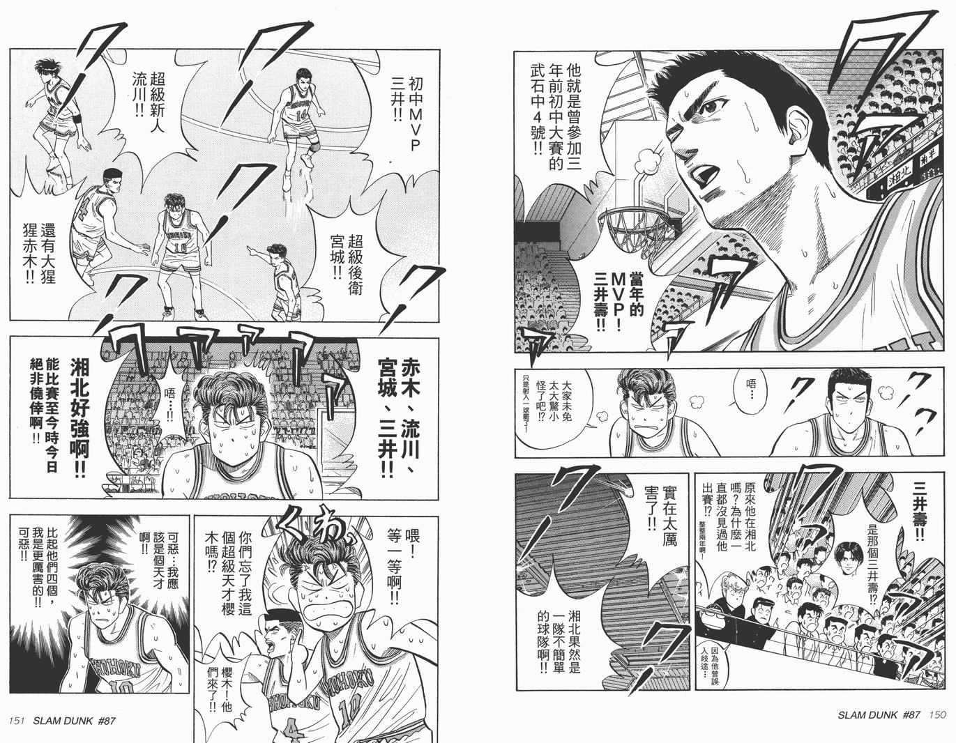 《灌篮高手完全版》漫画 灌篮高手08卷