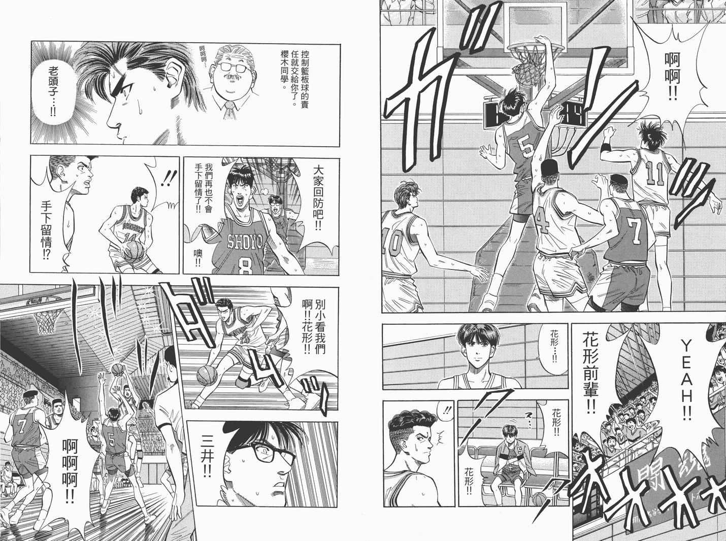 《灌篮高手完全版》漫画 灌篮高手08卷