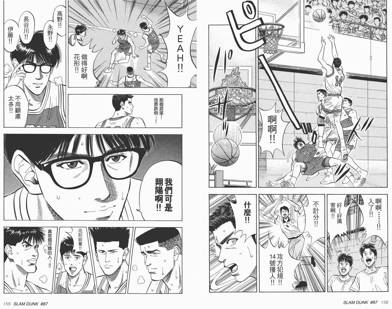 《灌篮高手完全版》漫画 灌篮高手08卷