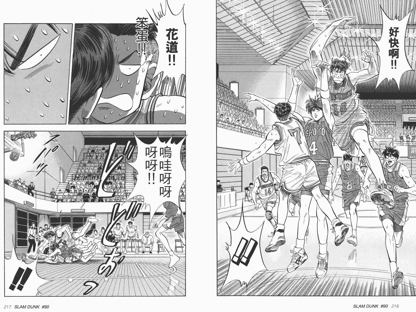 《灌篮高手完全版》漫画 灌篮高手08卷