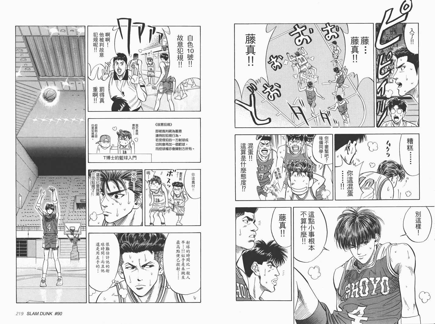 《灌篮高手完全版》漫画 灌篮高手08卷