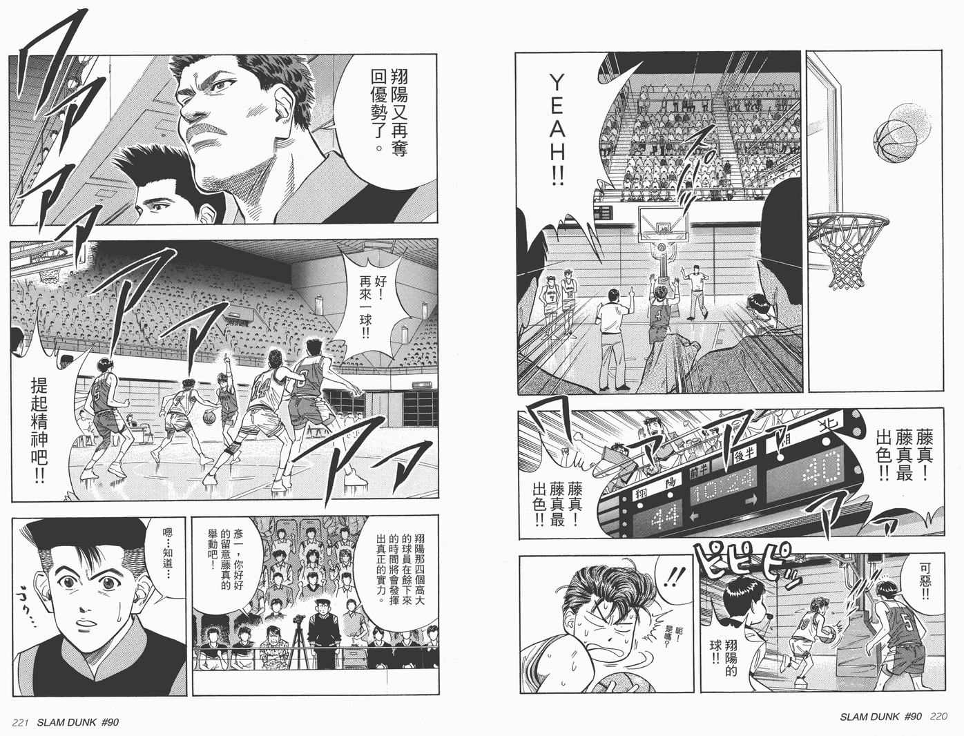 《灌篮高手完全版》漫画 灌篮高手08卷