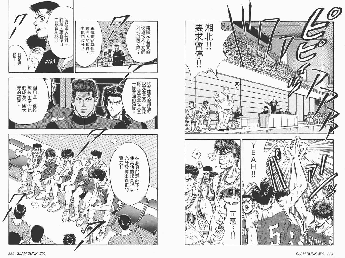 《灌篮高手完全版》漫画 灌篮高手08卷