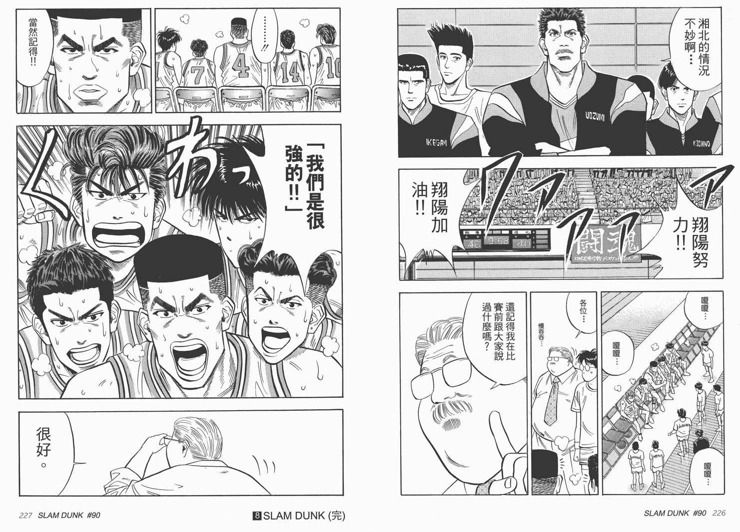 《灌篮高手完全版》漫画 灌篮高手08卷