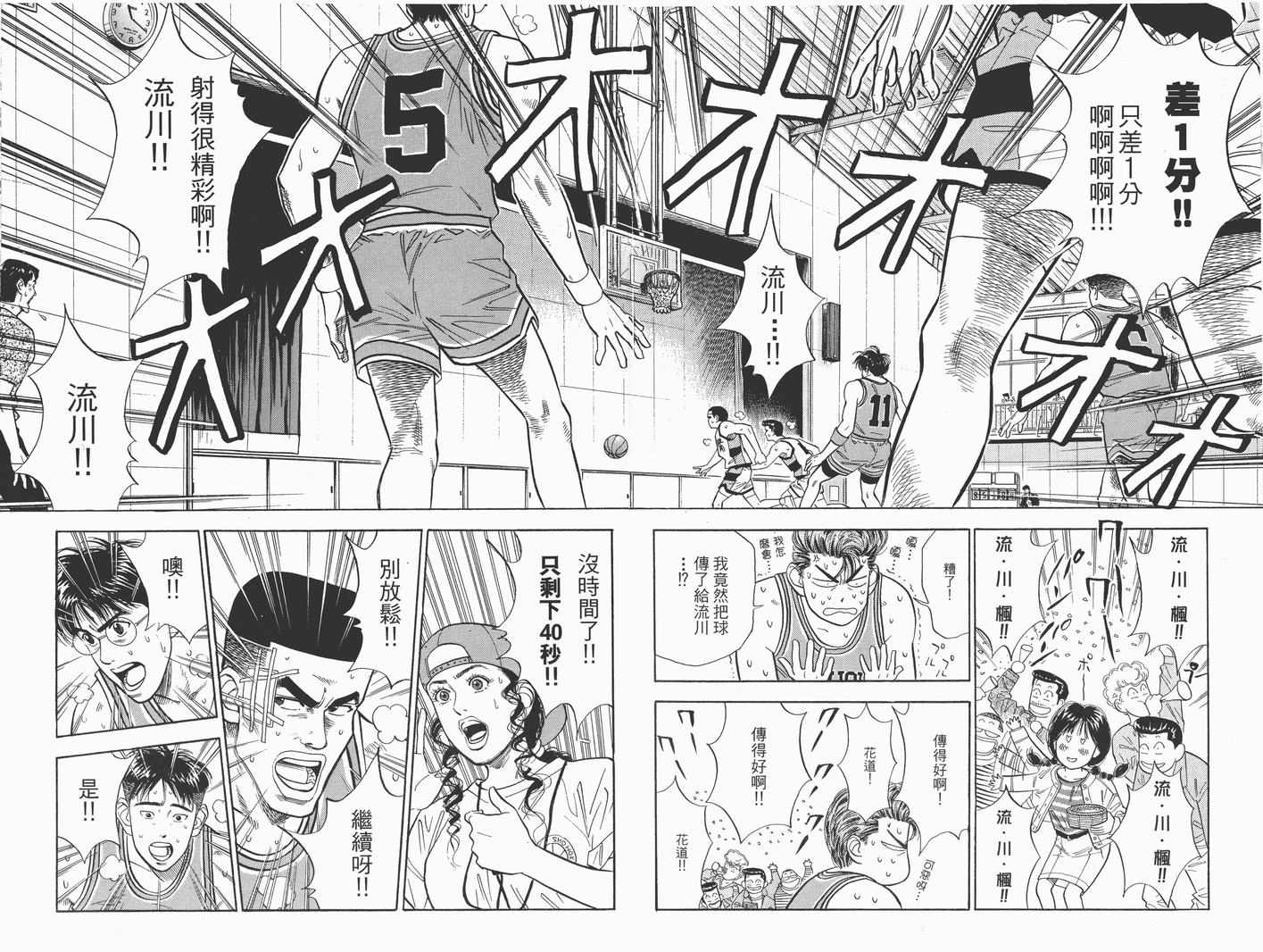 《灌篮高手完全版》漫画 灌篮高手05卷