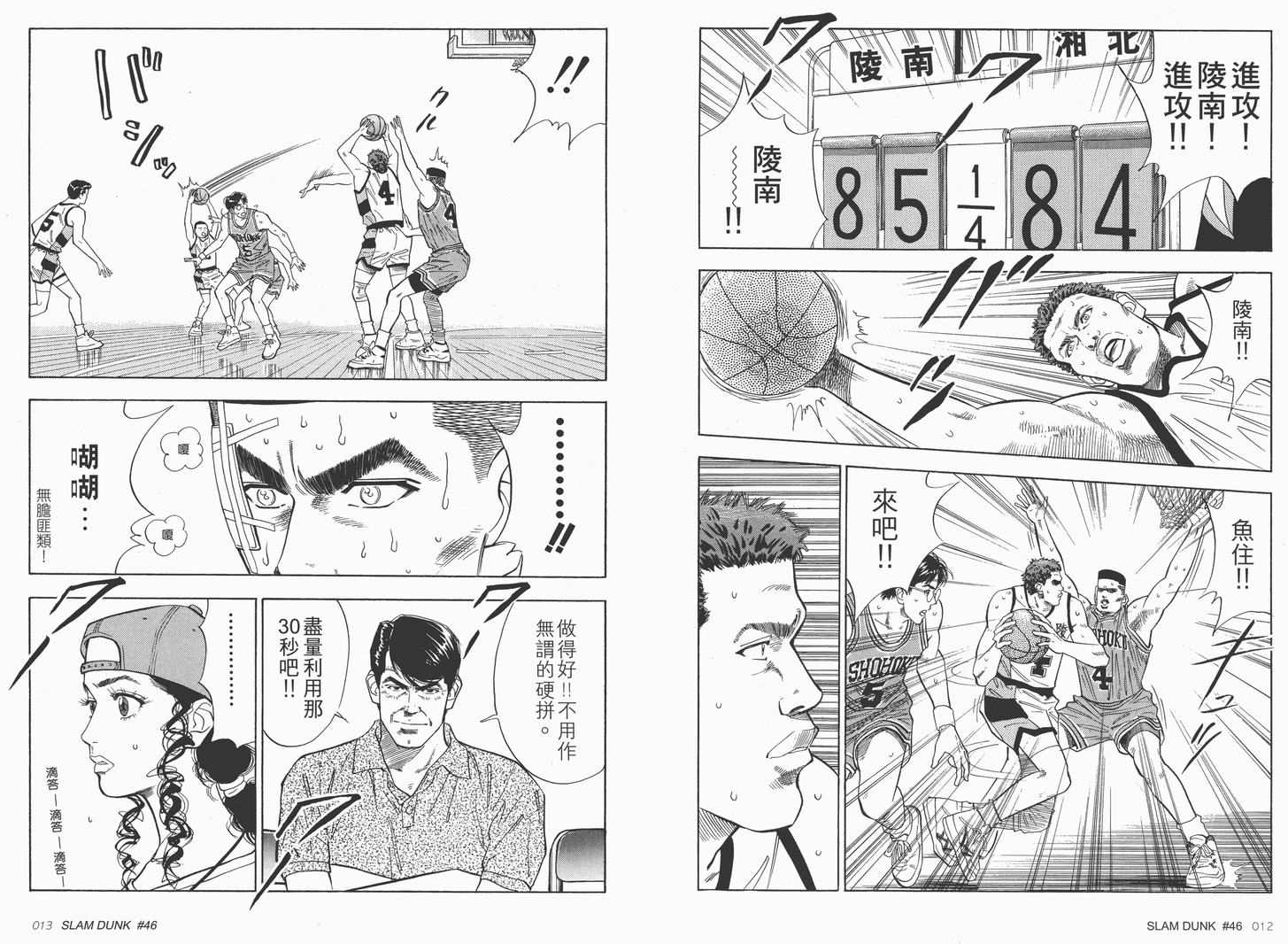 《灌篮高手完全版》漫画 灌篮高手05卷