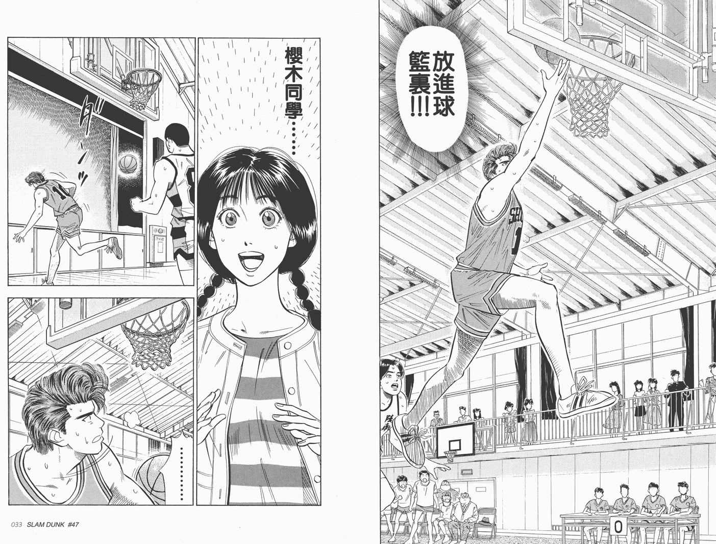 《灌篮高手完全版》漫画 灌篮高手05卷